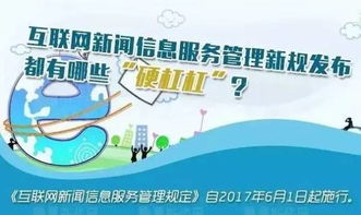 新媒體從業(yè)人員必看 《互聯(lián)網(wǎng)新聞信息服務管理規(guī)定》今日正式實施